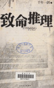 zhi-ming-tui-li-cover