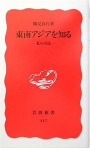 Cover of: Tonan Ajia o shiru: Watakushi no hoho (Iwanami shinsho. Shin akaban)