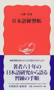 Cover of: Nihongo renshucho