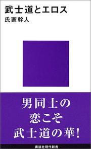 Cover of: Bushido to erosu by Mikito Ujiie