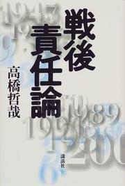 Cover of: Sengo sekininron by Tetsuya Takahashi