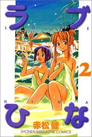 Cover of: Love Hina Vol. 2 (Rabu Hina) (in Japanese)