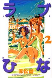 Cover of: Love Hina Vol. 2 (Rabu Hina) (in Japanese) by Ken Akamatsu