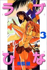 Cover of: Love Hina Vol. 3 (Rabu Hina) (in Japanese) by Ken Akamatsu