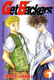 Cover of: Get Backers Vol. 1 (Getto Bakkaazu Dakkan ya) (in Japanese)