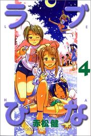 Cover of: Love Hina Vol. 4 (Rabu Hina) (in Japanese)