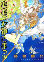 Cover of: Ah! My Goddess Vol. 19 (Aa  Megamisama) (in Japanese)