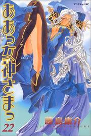 Cover of: Ah! My Goddess Vol. 22 (Aa  Megamisama) (in Japanese)
