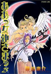 Cover of: Ah! My Goddess Vol. 25 (Aa  Megamisama) (in Japanese) by Kousuke Fujishima
