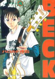 Cover of: Beck Vol. 4 (Beck) (in Japanese)