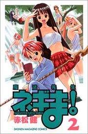 Cover of: Magister Negi Magi Vol. 2 (Mahousensei Negima!) (in Japanese)