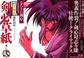 Cover of: Rurouni Kenshin