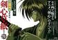 Cover of: Rurouni Kenshin