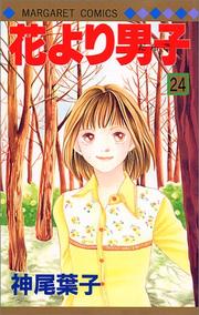 Cover of: Hanayori Dango Vol. 24 (Hanayori Dango) (in Japanese)