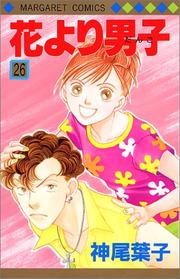 Cover of: Hanayori Dango Vol. 26 (Hanayori Dango) (in Japanese) by Yoko Kamio
