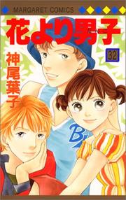 Cover of: Hanayori Dango Vol. 32 (Hanayori Dango) (in Japanese)