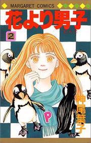 Cover of: Hanayori Dango Vol. 2 (Hanayori Dango) (in Japanese)
