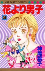 Cover of: Hanayori Dango Vol. 3 (Hanayori Dango) (in Japanese)
