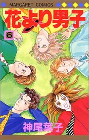 Cover of: Hanayori Dango Vol. 6 (Hanayori Dango) (in Japanese)