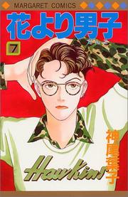 Cover of: Hanayori Dango Vol. 7 (Hanayori Dango) (in Japanese)