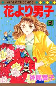 Cover of: Hanayori Dango Vol. 8 (Hanayori Dango) (in Japanese)