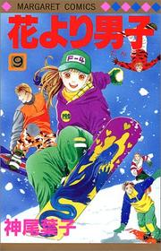 Cover of: Hanayori Dango Vol. 9 (Hanayori Dango) (in Japanese)