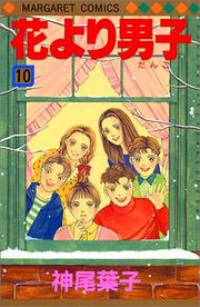 Cover of: Hanayori Dango Vol. 10 (Hanayori Dango) (in Japanese)