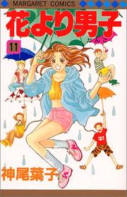 Cover of: Hanayori Dango Vol. 11 (Hanayori Dango) (in Japanese)