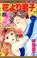 Cover of: Hanayori Dango Vol. 12 (Hanayori Dango) (in Japanese)