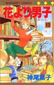 Cover of: Hanayori Dango Vol. 13 (Hanayori Dango) (in Japanese)