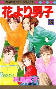 Cover of: Hanayori Dango Vol. 19 (Hanayori Dango) (in Japanese) by Yoko Kamio, Yoko Kamio