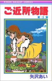 Cover of: 3 (Gokinjyomonogatari) (in Japanese) by Ai Yazawa
