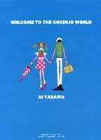 Cover of: Welcome To The Gokinjo World (Welcome to the Gokinjo World Gokinjo Monogatari Irasuto Shu) (in Japanese) by 矢沢 あい