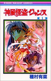 Cover of: 1 (Kamikaze Kaitou Jeanne) (in Japanese) by Arina Tanemura