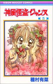 Cover of: 5 (Kamikaze Kaitou Jeanne) (in Japanese) by Arina Tanemura