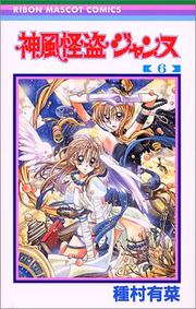 Cover of: 6 (Kamikaze Kaitou Jeanne) (in Japanese)