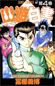 Cover of: Yuyu Hakusho Vol. 4 (Yuyu Hakusho) (in Japanese) by Yoshihiro Togashi