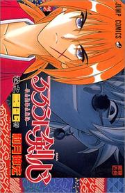 Cover of: Rurouni Kenshin Vol. 27 (Rurouni Kenshin) (in Japanese)