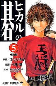Cover of: Hikaru no Go Vol. 5 (Hikaru no Go) (in Japanese)