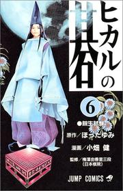Cover of: Hikaru no Go Vol. 6 (Hikaru no Go) (in Japanese) by Hotta