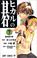 Cover of: Hikaru no Go Vol. 7 (Hikaru no Go) (in Japanese)