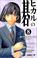 Cover of: Hikaru no Go Vol. 8 (Hikaru no Go) (in Japanese)