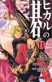 Cover of: Hikaru no Go Vol. 11 (Hikaru no Go) (in Japanese)