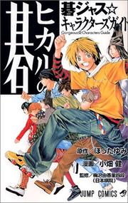 Cover of: Hikaru no Go Gorgeous Characters Guide (Hikaru no Go Gojyasu Kyarakutaazu Gaido) (in Japanese)
