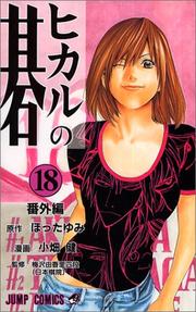 Cover of: Hikaru no Go Vol. 18 (Hikaru no go) (in Japanese)