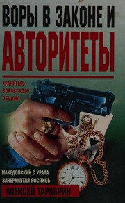 Cover of: Vory v zakone i avtoritety