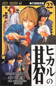 Cover of: Hikaru no Go [Jump C] Vol. 22 (Hikaru no Go) (in Japanese)