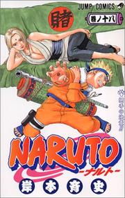 Cover of: Naruto, Volume 18 (Japanese Edition) by Masashi Kishimoto