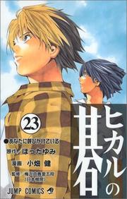 Cover of: Hikaru no Go [Jump C] Vol. 23 (Hikaru no Go) (in Japanese) by Hotta