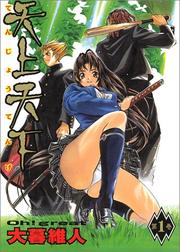 Cover of: Tenjo Tenge Vol. 1 (Tenjo Tenge) (in Japanese)